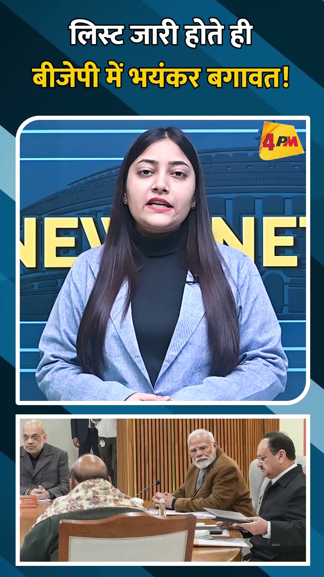 लिस्ट जारी होते ही बीजेपी में भयंकर बगावत!
